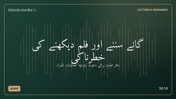 گانے سننے اور فلم دیکھنے کی خطرناکی