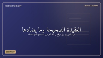 العقيدة الصحيحة وما يضادها