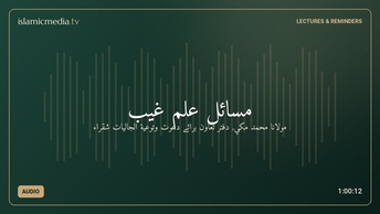 مسائل علم غیب