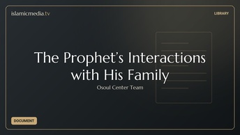 The Prophet’s Interactions with His Family