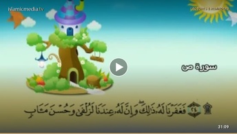 المصحف المعلم للأطفال [038] سورة ص