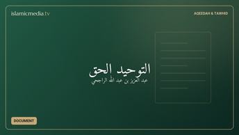 التوحيد الحق