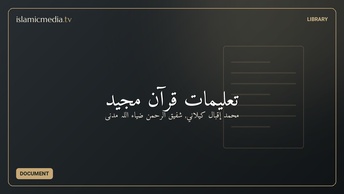 تعلیماتِ قرآن مجید