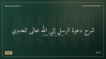 شرح دعوة الرسل إلى الله تعالى للعدوي