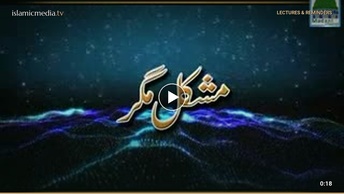 Islamic Lectures in Urdu: Part 13