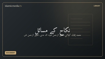 نکاح کے مسائل