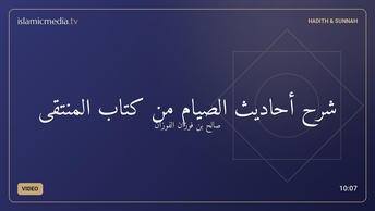 شرح أحاديث الصيام من كتاب المنتقى