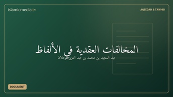 المخالفات العقدية في الألفاظ