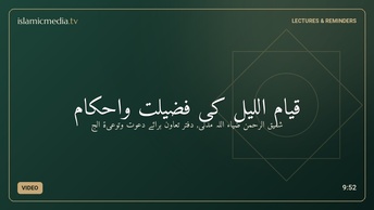 قیام اللیل کی فضیلت واحکام