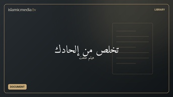 تخلص من إلحادك