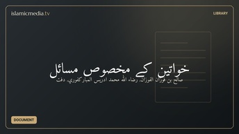 خواتین کے مخصوص مسائل