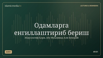 Одамларга енгиллаштириб бериш