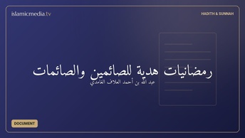 رمضانيات هدية للصائمين والصائمات