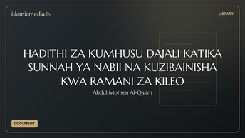 HADITHI ZA KUMHUSU DAJALI KATIKA SUNNAH YA NABII NA KUZIBAINISHA KWA RAMANI ZA KILEO
