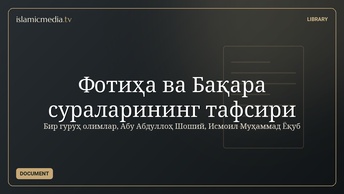 Фотиҳа ва Бақара сураларининг тафсири