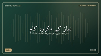 نماز کے مکروہ کام