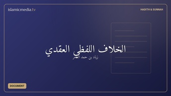الخلاف اللفظي العقدي