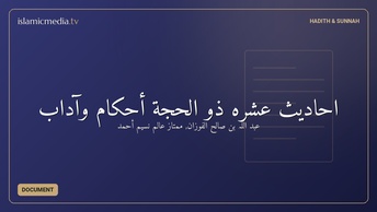 احاديث عشره ذو الحجة أحكام وآداب