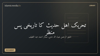 تحریک اہل حدیث کا تاریخی پس منظر