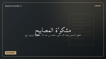 مشکو’ۃ المصابیح