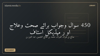 450 سوال وجواب برائے صحت وعلاج او ر میڈیکل اسٹاف