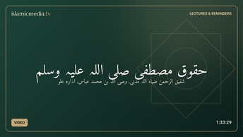 حقوقِ مصطفیٰ صلی اللہ علیہ وسلم