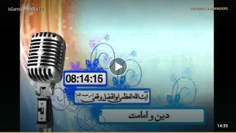 دین و امامت