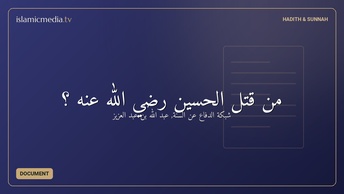 من قتل الحسين رضي الله عنه ؟