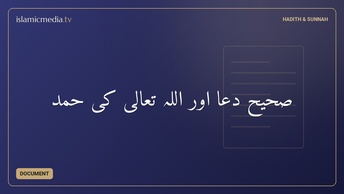 صحيح دعا اور اللہ تعالیٰ کی حمد