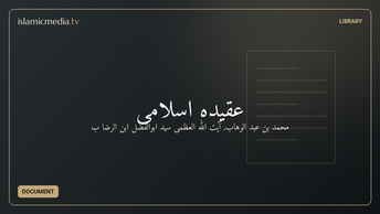 عقیده اسلامی