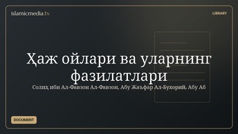 Ҳаж ойлари ва уларнинг фазилатлари
