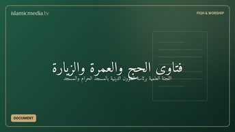 فتاوى الحج والعمرة والزيارة