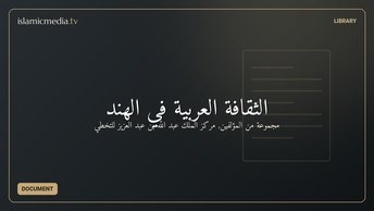 الثقافة العربية في الهند