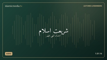شریعت اسلام