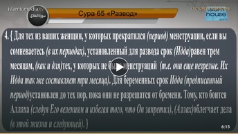 Перевод суры ат-Таляк на русский язык с чтением Машари бин Рашида аль-Афаси