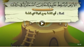 المصحف المعلم للأطفال [034] سورة سبأ