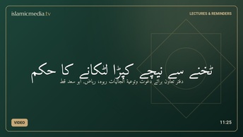ٹخنے سے نیچے کپڑا لٹکانے کا حکم