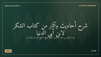 شرح أحاديث وآثار من كتاب الشكر لابن أبي الدنيا