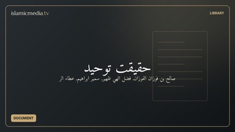 حقیقت توحید