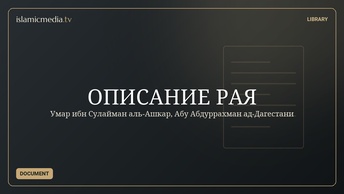 ОПИСАНИЕ РАЯ