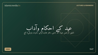 عید کے احکام وآداب