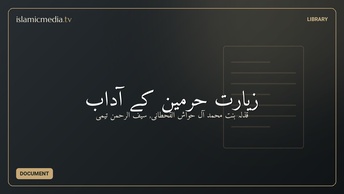 زیارتِ حرمین کے آداب