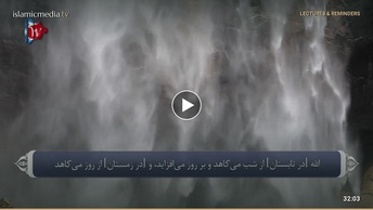 ترجمه صوتی تصویری قرآن حکیم ( 035 ) سوره فاطر