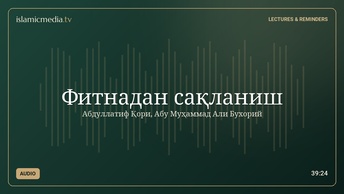 Фитнадан сақланиш