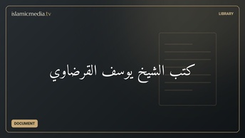 كتب الشيخ يوسف القرضاوي
