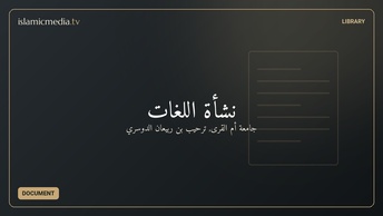 نشأة اللغات