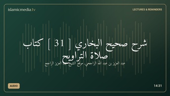 شرح صحيح البخاري [ 31 ] كتاب صلاة التراويح