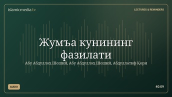 Жумъа кунининг фазилати