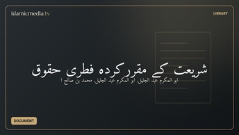 شریعت کے مقررکردہ فطری حقوق