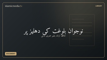 نوجوان بلوغت کی دہلیز پر